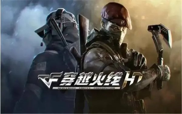 cf穿越火线端游