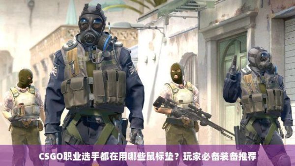 csgo科技键盘对选手表现与竞技影响分析