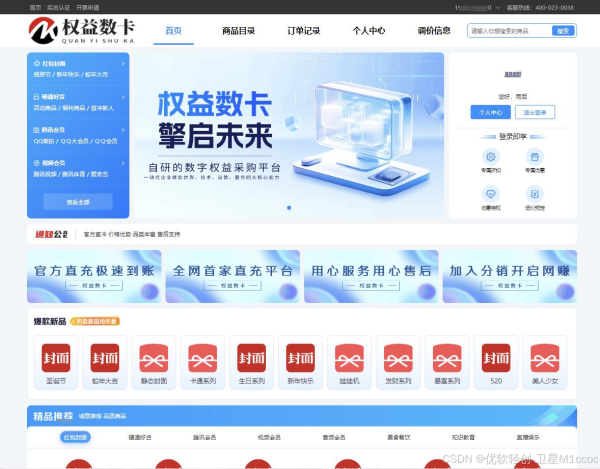 卡劵批发一站式采购平台