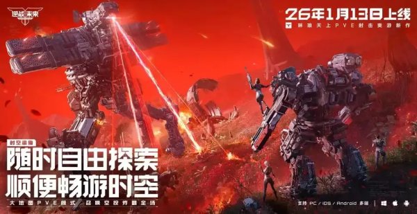 2026逆战未来辅助科技