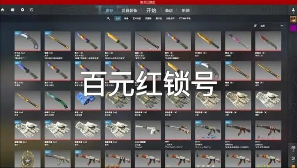 CSGO红锁号是什么意思及获取方法全解析