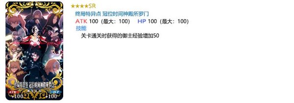 FGO终局特异点完全解析
