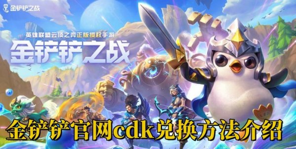金铲铲转区官网入口在哪