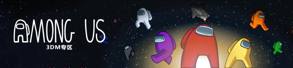 Among Us模组必备下载汇总：完整指南