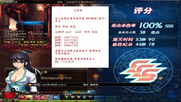 dnf辅助稳定永久免费_2