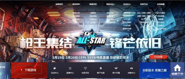 CF穿越火线电脑版下载 最新版免费下载攻略