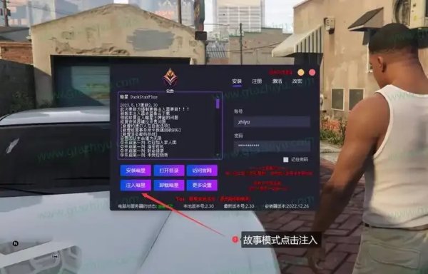 GTA5辅助器(免费) 安装指南