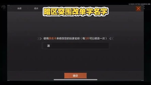 暗区突围实名修改攻略：2024最新改名方法全解析