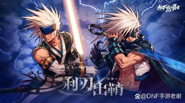 dnf手游6月28日版本更新与活动公告