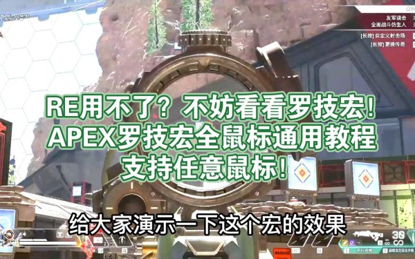 apex脚本宏：解锁隐藏力量！