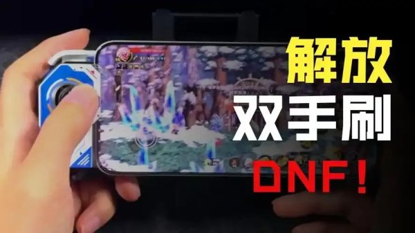 dnf手游自动刷图攻略：高效提升战力技巧