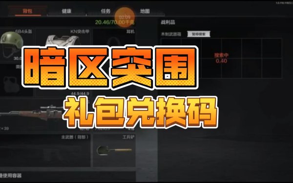 暗区突围透视挂完全解析