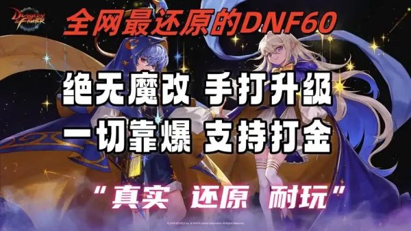 DNF手游公益服官网入口地址
