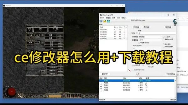 CE修改器下载使用指南：最新版CE修改器下载地址