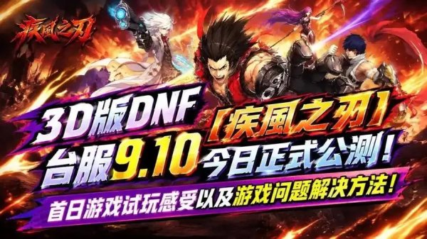dnf手游公测最新消息：震撼公测时间公布！