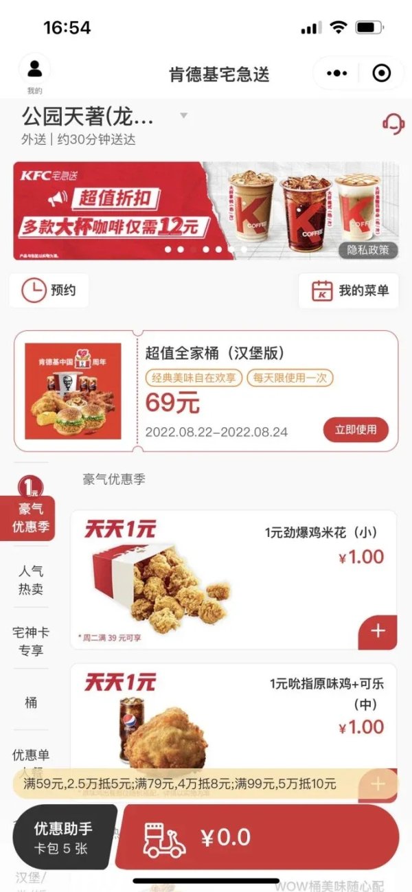 肯德基卡券批发平台