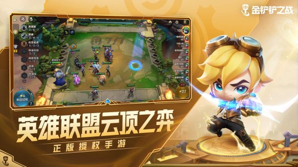 金铲铲之战外挂禁止攻略
