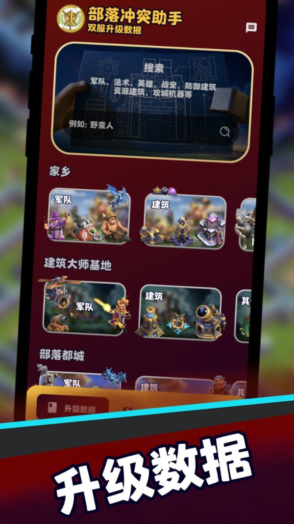 iOS部落冲突脚本软件终极指南：如何提升游戏体验？