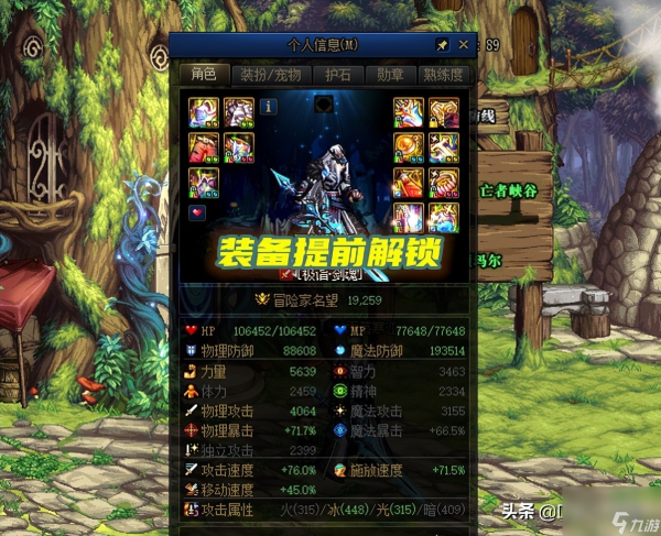 dnf锁定血量的装备