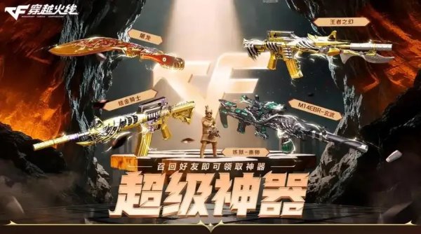 cf毁灭航天科技皮肤获取指南