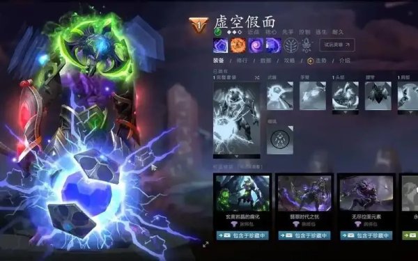 dota2辅助虚空