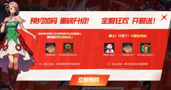 DNF手游公益服官网入口