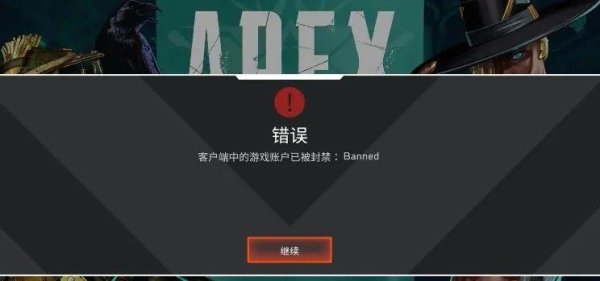 Apex外挂封号要多久？