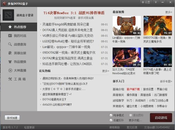 dota2辅助下载最新版v2.0免费版攻略