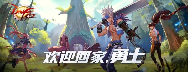 dnf手游最新消息曝光
