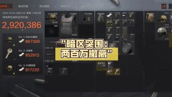 暗区突围扫号给别人有危险吗？