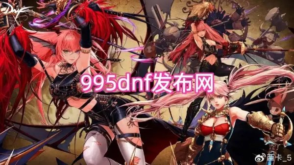 dnf公益服发布站入口：畅享公益私服游戏体验