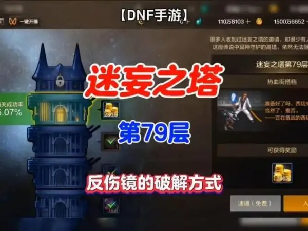 DNF手游单机破解方法大揭秘！
