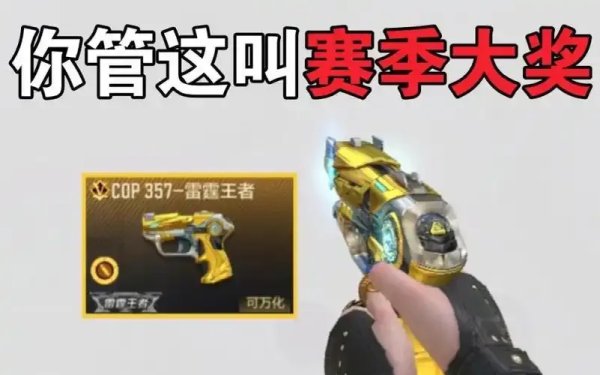 cop雷霆王者值得搞吗
