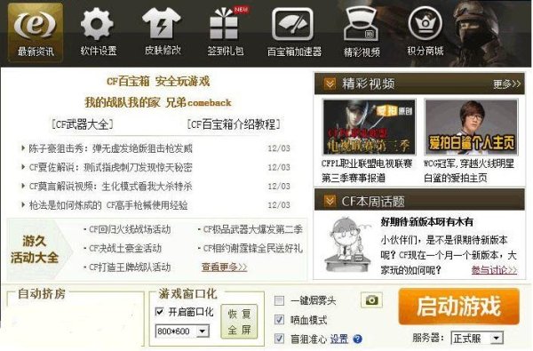 cf外挂免费版2026最新防封破解版
