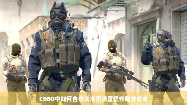 CSGO自瞄宏全键位操作指南