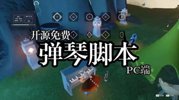gg光遇脚本：一键飞行、自动解谜的作弊神器