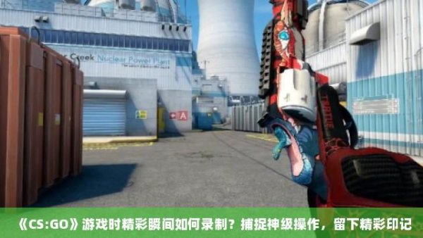 csgo科技11是什么？揭开神秘真相冲击眼球！