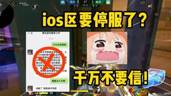 CF手游iOS有挂吗？最新攻略解析来了！