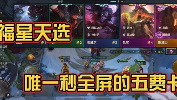 金铲铲之战低价卡游戏攻略推荐特价专区