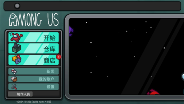 amongus官方中文版：一场惊天骗局正在发生！