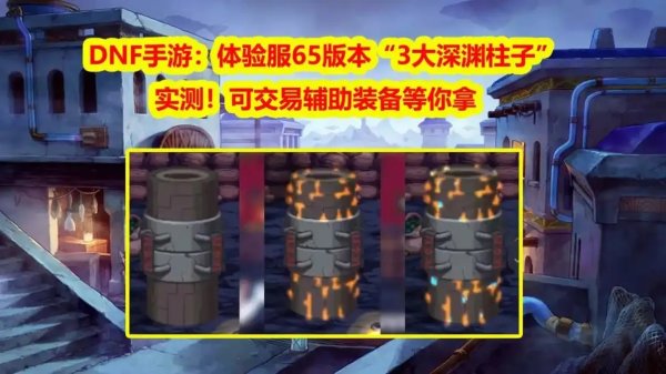 dnf手游辅助器全解析