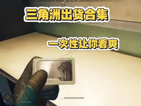 goog直装三角洲下载免安装直达工具
