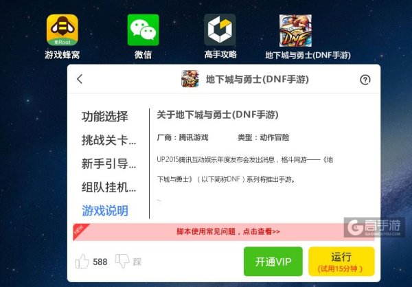 dnf手游脚本下载攻略指南