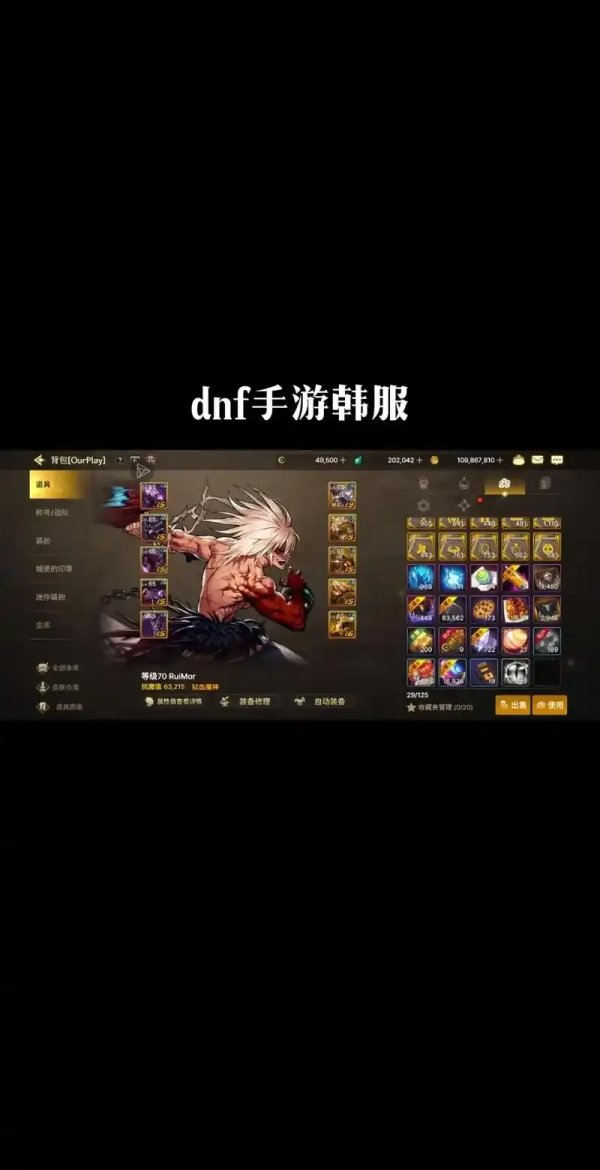 DNF手游山东航空脚本详解