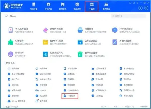 iOS和平精英越狱辅助终极指南
