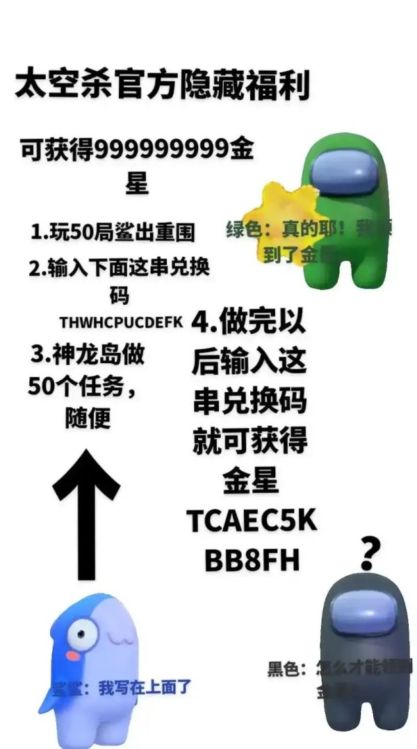 10000金星兑换码超值福利，2026领取指南