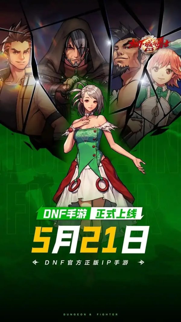 dnf手游官网是腾讯游戏的吗？
