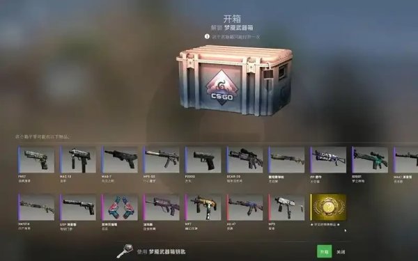CSGO箱子怎么获得