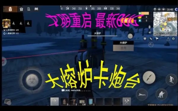 文明重启-bug修复教程