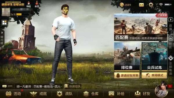 绝地求生全军出击公益服攻略